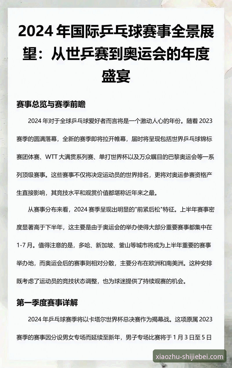 世界杯APP注册 从世乒赛逆转看比赛节奏:在世界杯平台观赛的深度体验指南